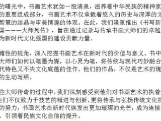 书写新时代，建设文化强国——大师列传赵文生