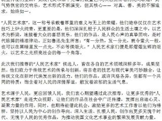 邓银海——人民艺术家推荐