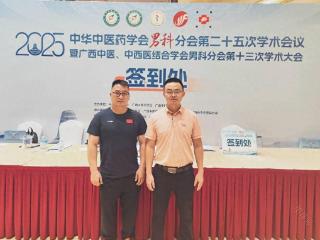 江南医生应邀出席全国男科学术会议并当选广西中医男科分会理事
