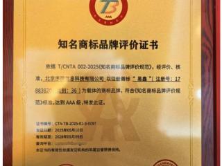 行业首家，“易鑫”获评“AAA知名商标品牌”