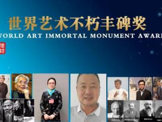 王圣广——世界艺术不朽丰碑奖