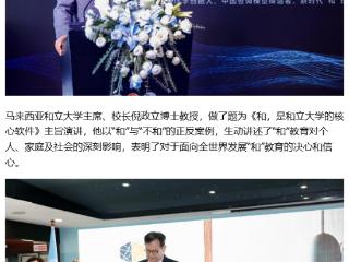 全球教育界探讨"和"教育新路径 上海外滩举办圆桌会议