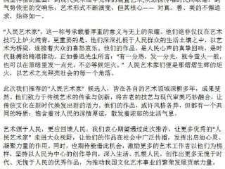 赵义伦——人民艺术家推荐