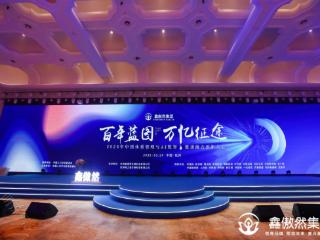百年蓝图，万亿征途，鑫傲然集团战略升级正式发布