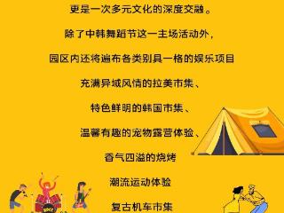2025/5/30~6/2中韩拉丁舞蹈节CK LATIN FESTIVAL活动介