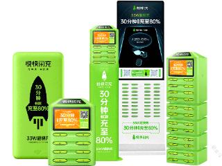 悦快闪充：实力见证，快充共享充电宝品牌招商的可靠之选