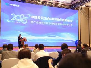 惠斯安普携手中健爱能打造“生命科学-物理科技”健康防御双引擎