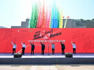 2025骑观庆阳红色之路自行车公开赛圆满落幕
