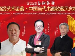 裴剑威——顶级艺术鉴藏.中国当代书画收藏风向标