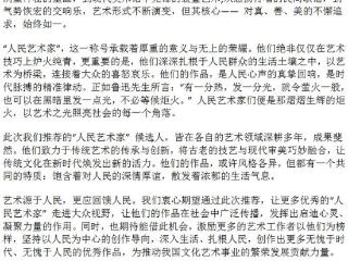 林家雄——人民艺术家推荐