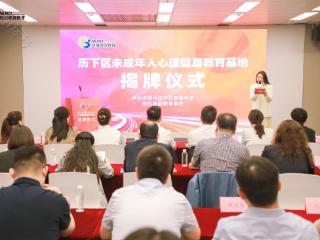 济南市历下区委宣传部携手纽扣家庭教育集团共建心理健康教育新生态，护航青少年成长
