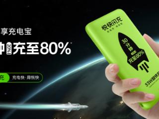 拥抱智能充电未来，从加盟悦快闪充快充共享充电宝开始！