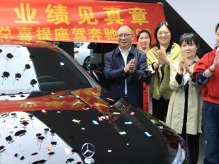 荣耀时刻：胜天集团赵总喜提奔驰E300，拼搏成就非凡