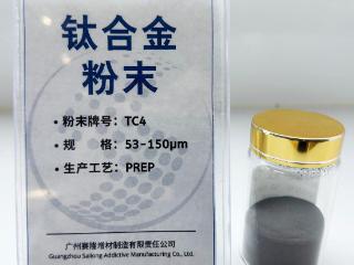 广州赛隆自主制备高性能钛合金金属粉末，为高校提供粉末材料方案