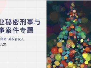 商业秘密律师李营营律师：原告描述商业秘密具体内容的程度规则