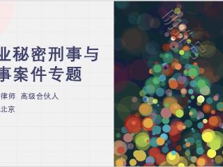 商业秘密律师李营营律师解读：共有商业秘密中保密措施的认定规则
