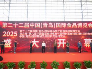 2025中国（青岛）国际辣椒及调味料交易博览会盛大开幕