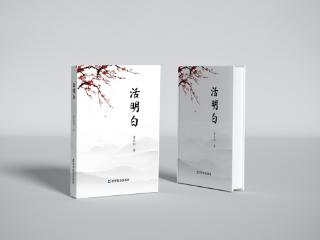 《活明白》：一位八旬智者跨越病痛与时代的生命哲思