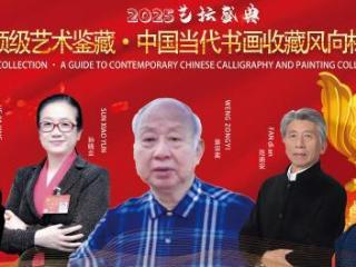 翁宗奕——顶级艺术鉴藏.中国当代书画收藏风向标