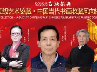 郭忠林——顶级艺术鉴藏.中国当代书画收藏风向标