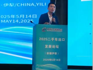 特易资讯营销总监张鹏飞出席“2025二手车出口发展论坛”，