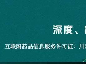 悦康药业：以“百分质量”铸就创新护城河
