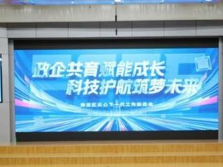 “科技护航  点亮未来”海淀区企业领域关工委授牌暨“老科技专家进校园”活动启动仪