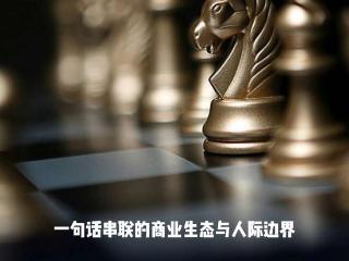 言外之距第三篇位序：不是每一段关系都要回应，不是每个人都能进你的水源地