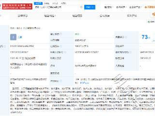 百度在山东成立人工智能公司