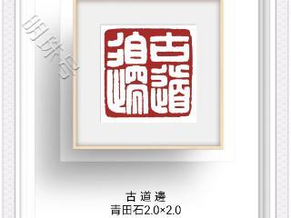 佳作欣赏丨赏王燕云篆刻，方寸藏春秋，刀痕蕴诗情