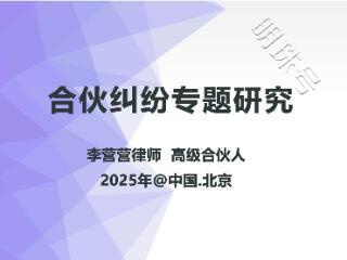 合伙专题：能否直接追加有限合伙人为被执行人？