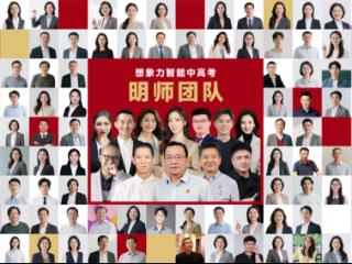 想象力智能中高考，AI赋能教育，助力学子高效提分