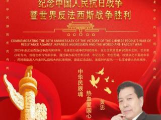 ​黄忠——纪念中国人民抗日战争暨世界反法西斯战争胜利 80 周年线上书画展