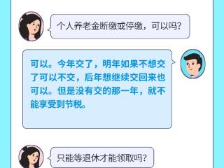 金融百科｜个人养老金常见问题科普时间