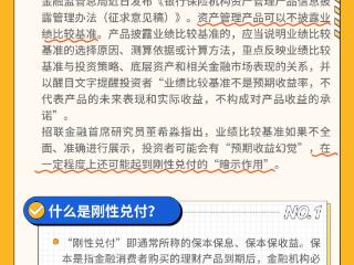 金融百科｜资管产品拟出新规！什么是刚性兑付？为什么要打破刚性兑付？
