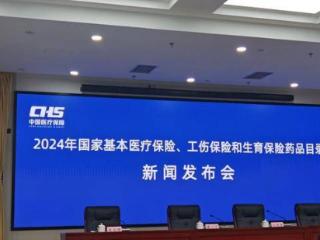 2024医保国谈：91种药品新增进目录 89种目录外药品谈判成功