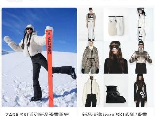 “蹭上滑雪热度外套敢卖1400块”，Zara们卷户外却被嘲疯了