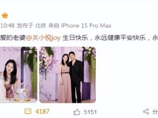 佟大为晒照为老婆庆生，与关悦结婚17年甜蜜如初，同款冻龄颜抢镜