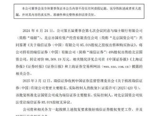 北京证券要来了？北京国资公司获准瑞信证券主要股东，更名传闻也来了