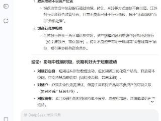 某顶流AI大模型如何看待江苏银行不良资产转让：长期利好大于短期波动，存款安全性无需担忧