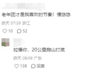 第一批混进夕阳红徒步团的年轻人，快要进骨科了