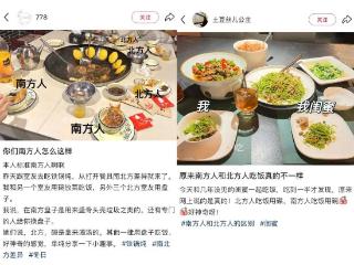 用碗还是用碟吃饭？南北方人吵翻了
