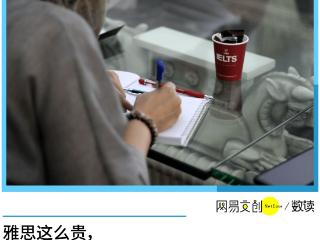 中国最贵的英语考试，开始闹破产了