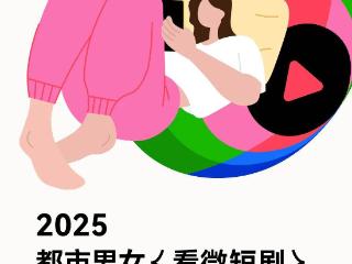 爆火的短剧植入，撬不动96.4%直男的钱包