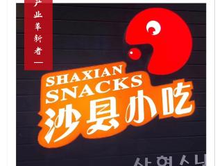 进军中东：沙县小吃，你变了！