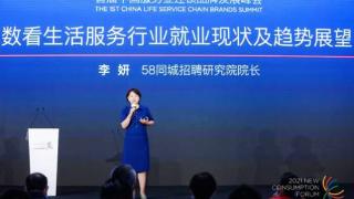 中国服务业连锁品牌发展峰会召开 58同城数看就业形势多元赋能