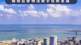 山钢,为物流数字化提供新思路