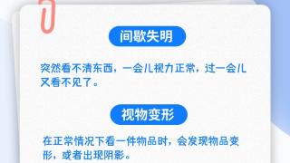 全国爱眼日丨爱眼护眼小知识你了解多少？常见问答看这里→