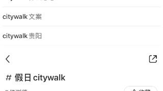 走！一起去City Walk！