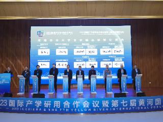 大咖云集！2023国际产学研用合作会议暨第七届黄河国际论坛成功举行